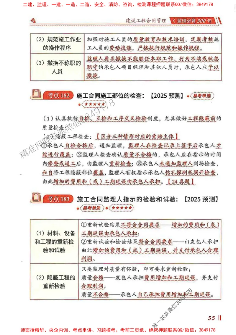 监理必背300句建设工程合同管理_监理工程师_2025监理工程师_2025年监理工程师SVIP_2025年监理合同管理SVIP_01-精华文档✿电子教材✿历年真题_05-合同《必背300句》SMR推荐