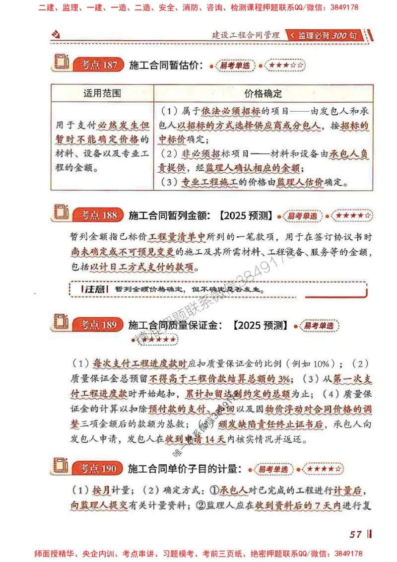 监理必背300句建设工程合同管理_监理工程师_2025监理工程师_2025年监理工程师SVIP_2025年监理合同管理SVIP_01-精华文档✿电子教材✿历年真题_05-合同《必背300句》SMR推荐