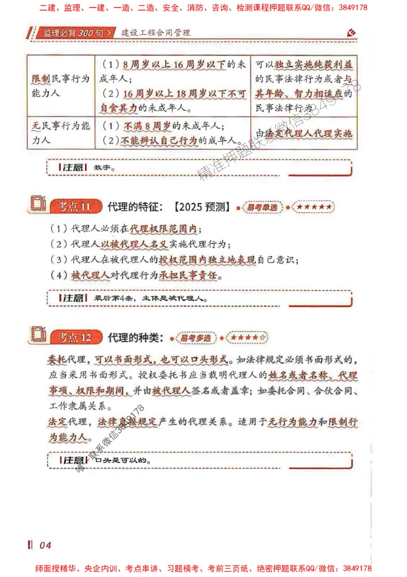 监理必背300句建设工程合同管理_监理工程师_2025监理工程师_2025年监理工程师SVIP_2025年监理合同管理SVIP_01-精华文档✿电子教材✿历年真题_05-合同《必背300句》SMR推荐