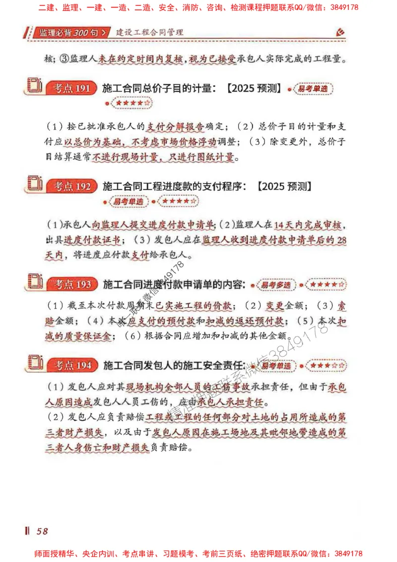 监理必背300句建设工程合同管理_监理工程师_2025监理工程师_2025年监理工程师SVIP_2025年监理合同管理SVIP_01-精华文档✿电子教材✿历年真题_05-合同《必背300句》SMR推荐