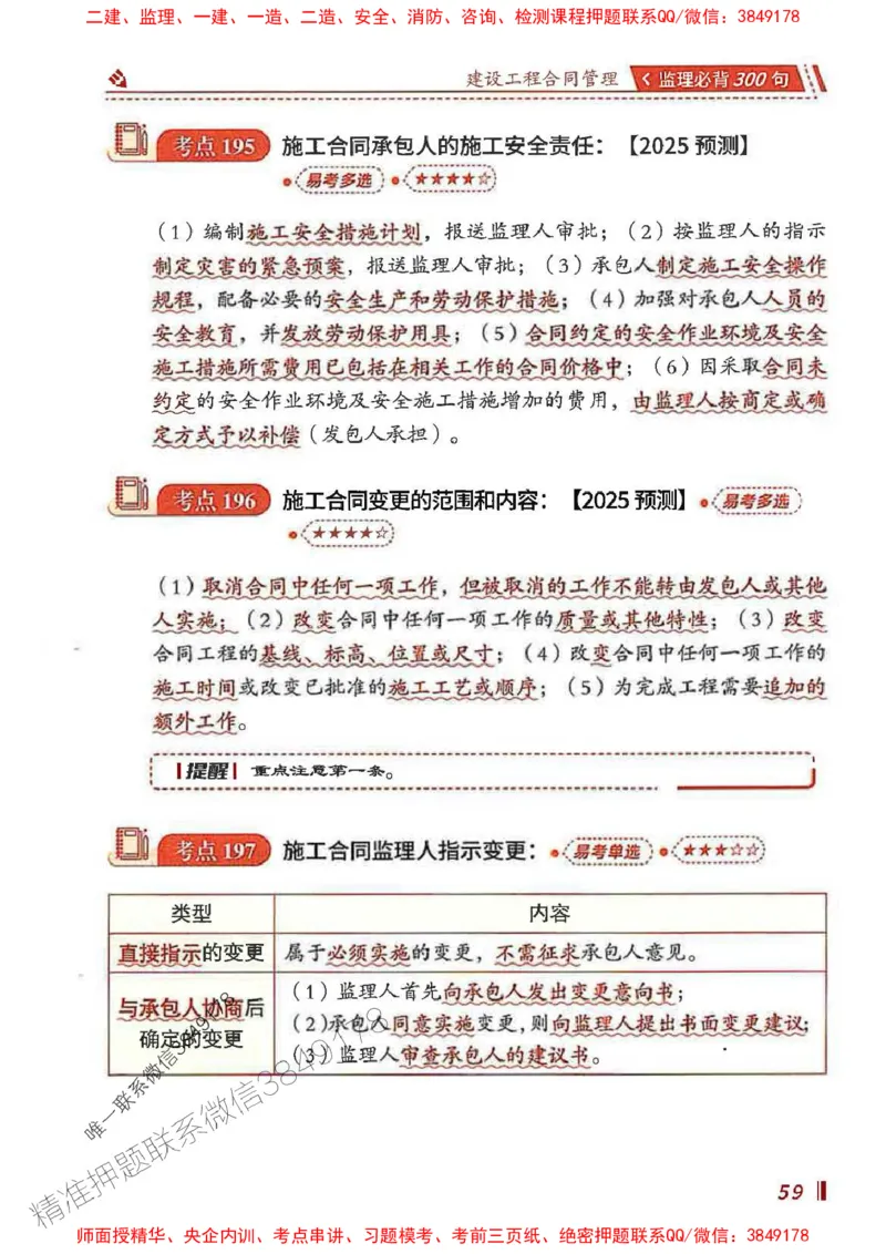 监理必背300句建设工程合同管理_监理工程师_2025监理工程师_2025年监理工程师SVIP_2025年监理合同管理SVIP_01-精华文档✿电子教材✿历年真题_05-合同《必背300句》SMR推荐
