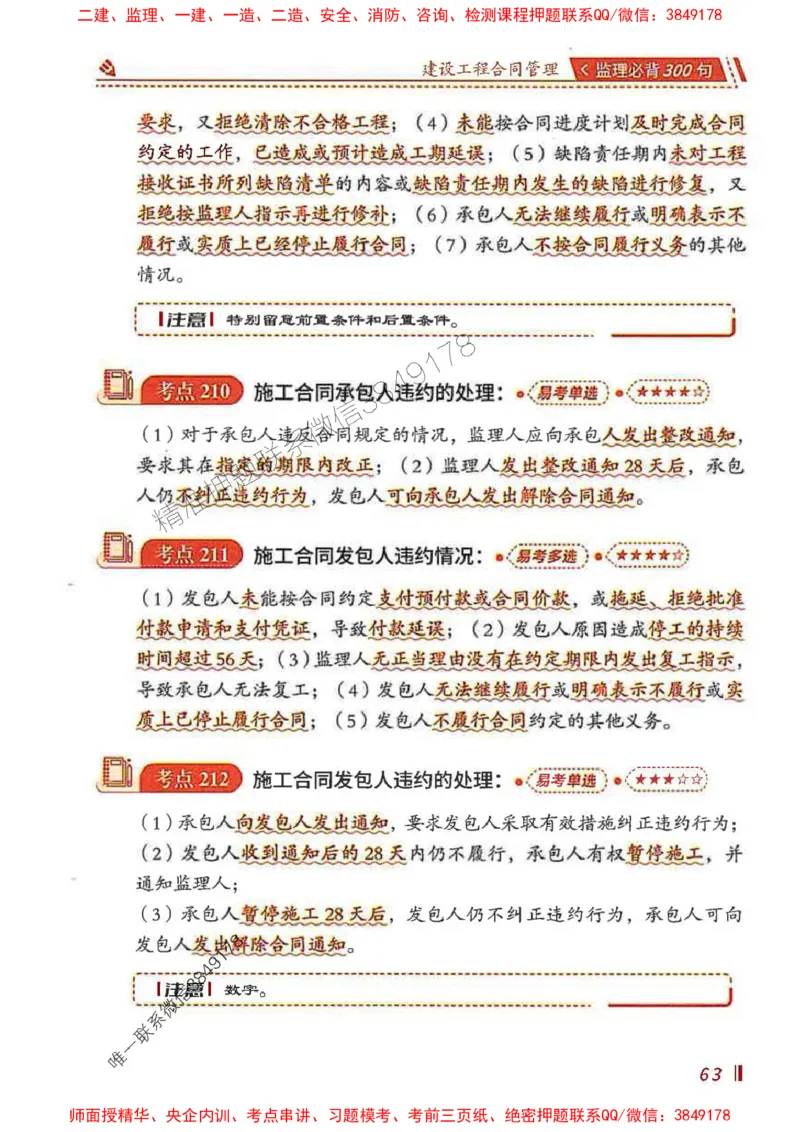 监理必背300句建设工程合同管理_监理工程师_2025监理工程师_2025年监理工程师SVIP_2025年监理合同管理SVIP_01-精华文档✿电子教材✿历年真题_05-合同《必背300句》SMR推荐