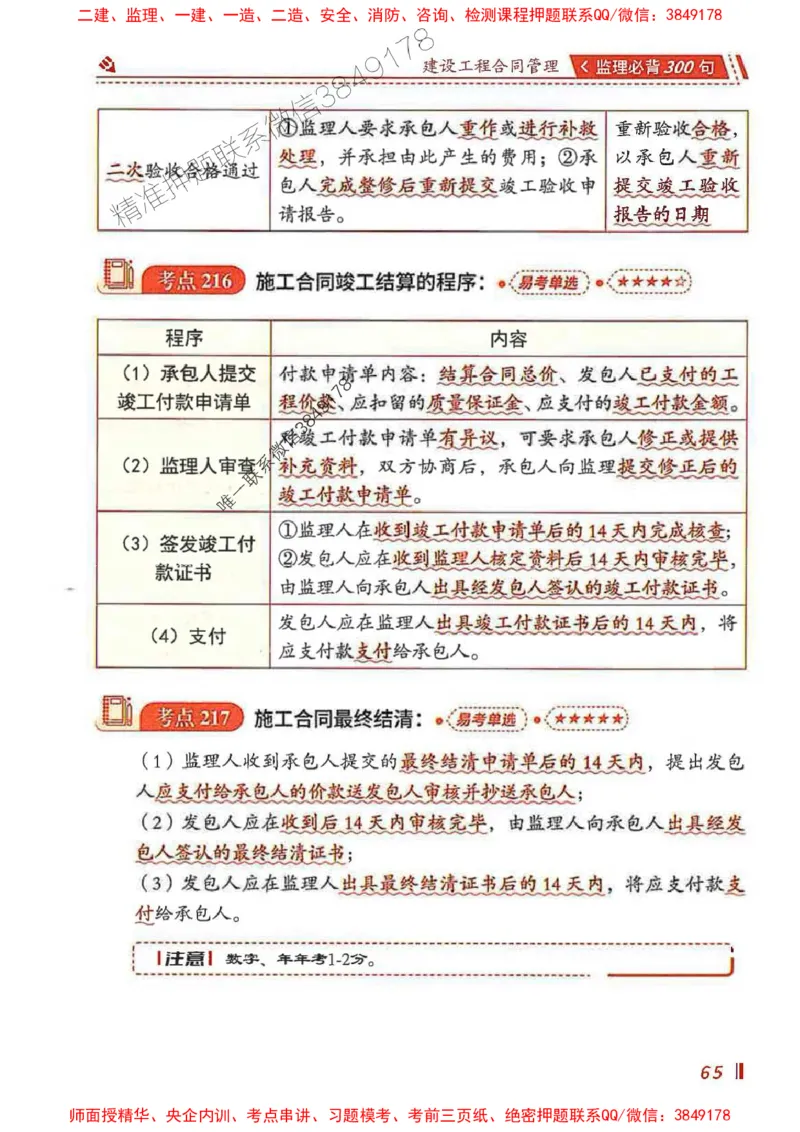 监理必背300句建设工程合同管理_监理工程师_2025监理工程师_2025年监理工程师SVIP_2025年监理合同管理SVIP_01-精华文档✿电子教材✿历年真题_05-合同《必背300句》SMR推荐