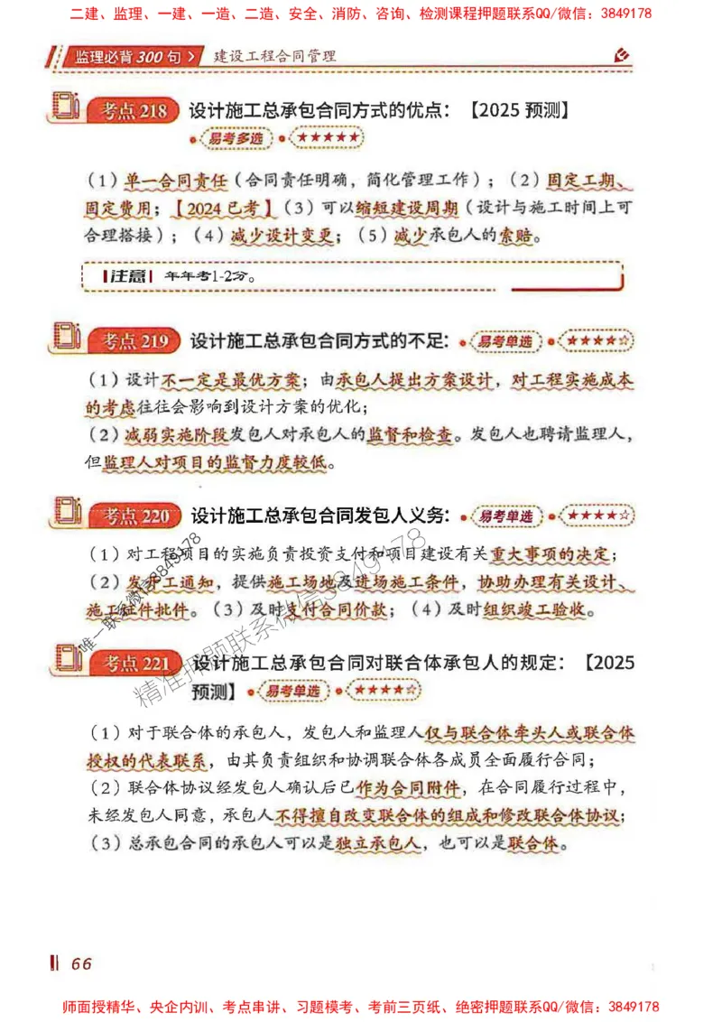 监理必背300句建设工程合同管理_监理工程师_2025监理工程师_2025年监理工程师SVIP_2025年监理合同管理SVIP_01-精华文档✿电子教材✿历年真题_05-合同《必背300句》SMR推荐