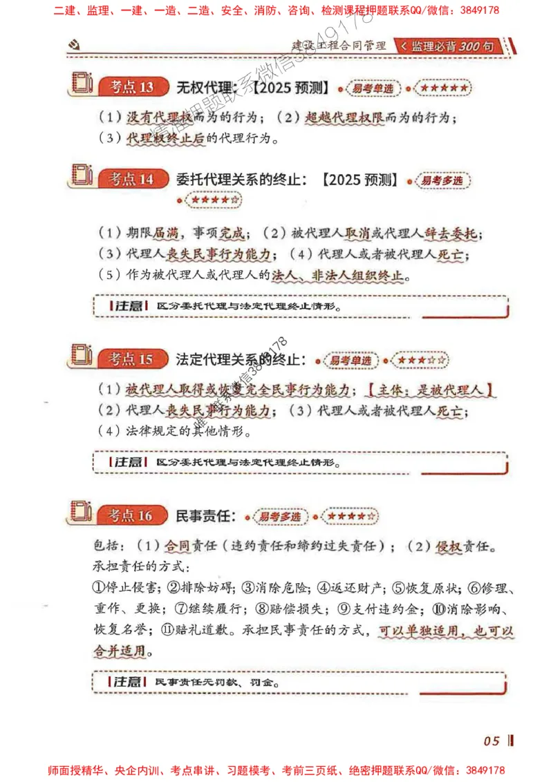 监理必背300句建设工程合同管理_监理工程师_2025监理工程师_2025年监理工程师SVIP_2025年监理合同管理SVIP_01-精华文档✿电子教材✿历年真题_05-合同《必背300句》SMR推荐