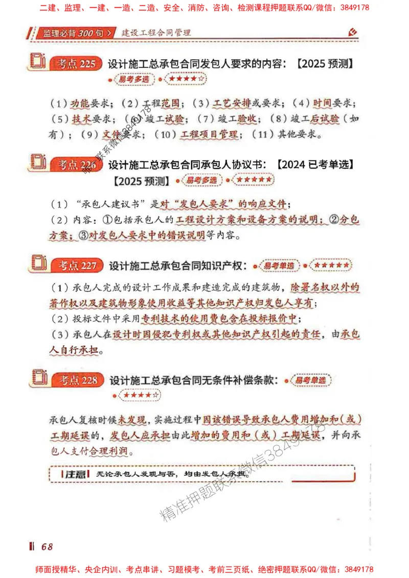 监理必背300句建设工程合同管理_监理工程师_2025监理工程师_2025年监理工程师SVIP_2025年监理合同管理SVIP_01-精华文档✿电子教材✿历年真题_05-合同《必背300句》SMR推荐