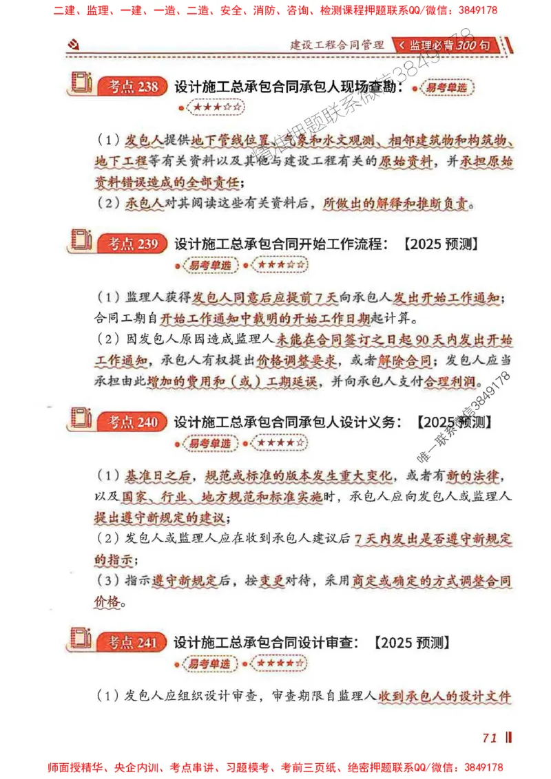 监理必背300句建设工程合同管理_监理工程师_2025监理工程师_2025年监理工程师SVIP_2025年监理合同管理SVIP_01-精华文档✿电子教材✿历年真题_05-合同《必背300句》SMR推荐