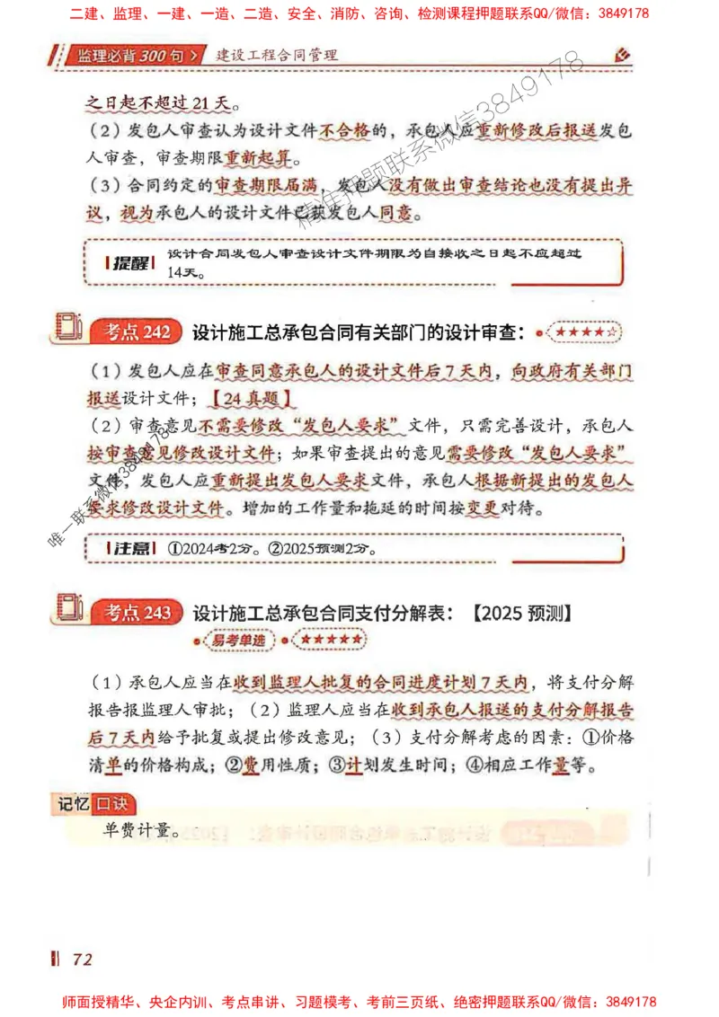 监理必背300句建设工程合同管理_监理工程师_2025监理工程师_2025年监理工程师SVIP_2025年监理合同管理SVIP_01-精华文档✿电子教材✿历年真题_05-合同《必背300句》SMR推荐