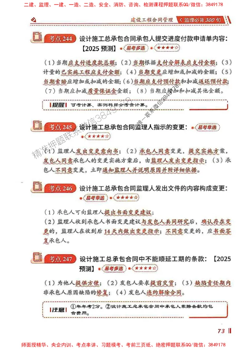 监理必背300句建设工程合同管理_监理工程师_2025监理工程师_2025年监理工程师SVIP_2025年监理合同管理SVIP_01-精华文档✿电子教材✿历年真题_05-合同《必背300句》SMR推荐