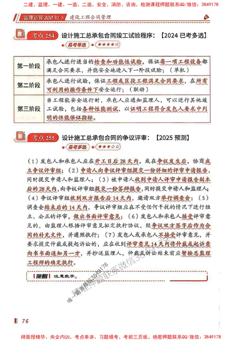监理必背300句建设工程合同管理_监理工程师_2025监理工程师_2025年监理工程师SVIP_2025年监理合同管理SVIP_01-精华文档✿电子教材✿历年真题_05-合同《必背300句》SMR推荐