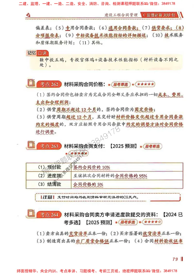 监理必背300句建设工程合同管理_监理工程师_2025监理工程师_2025年监理工程师SVIP_2025年监理合同管理SVIP_01-精华文档✿电子教材✿历年真题_05-合同《必背300句》SMR推荐