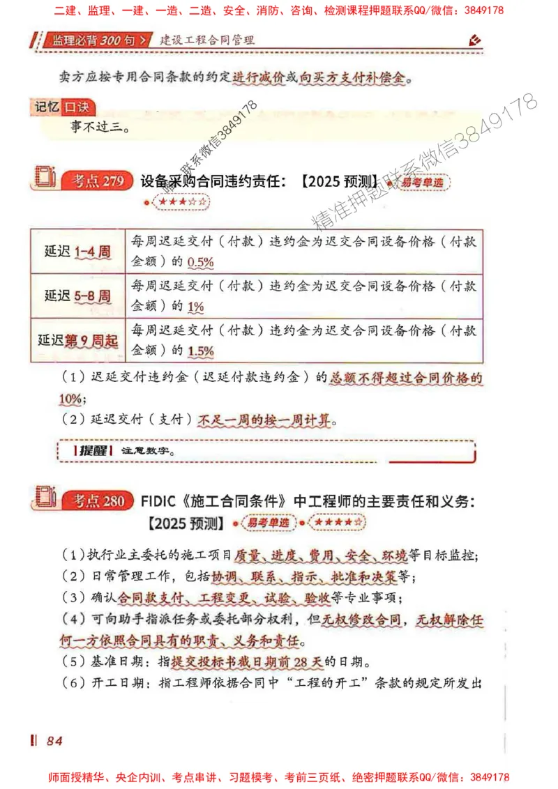 监理必背300句建设工程合同管理_监理工程师_2025监理工程师_2025年监理工程师SVIP_2025年监理合同管理SVIP_01-精华文档✿电子教材✿历年真题_05-合同《必背300句》SMR推荐