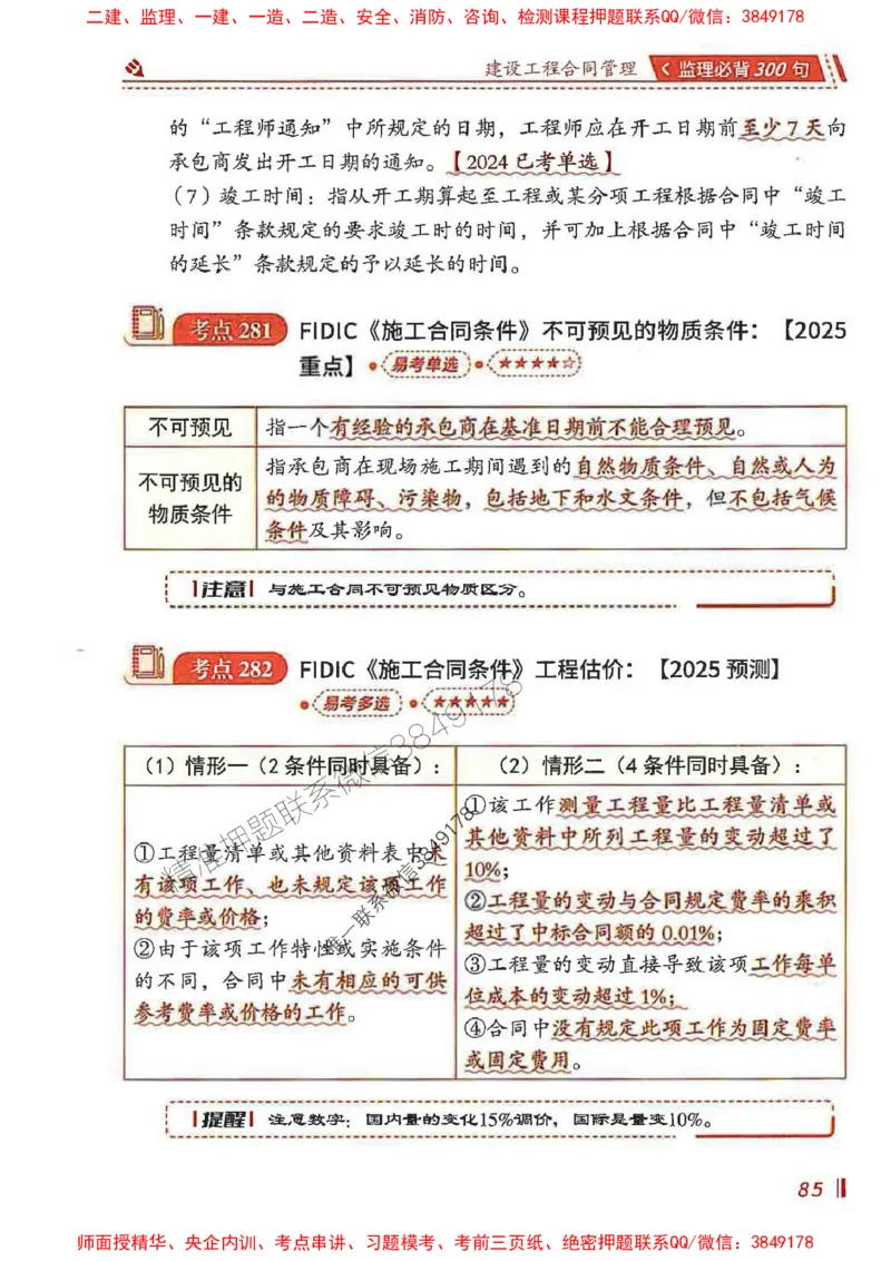 监理必背300句建设工程合同管理_监理工程师_2025监理工程师_2025年监理工程师SVIP_2025年监理合同管理SVIP_01-精华文档✿电子教材✿历年真题_05-合同《必背300句》SMR推荐