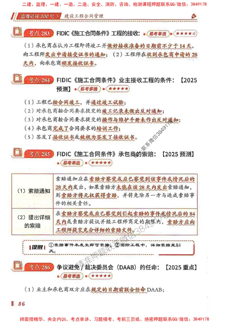 监理必背300句建设工程合同管理_监理工程师_2025监理工程师_2025年监理工程师SVIP_2025年监理合同管理SVIP_01-精华文档✿电子教材✿历年真题_05-合同《必背300句》SMR推荐