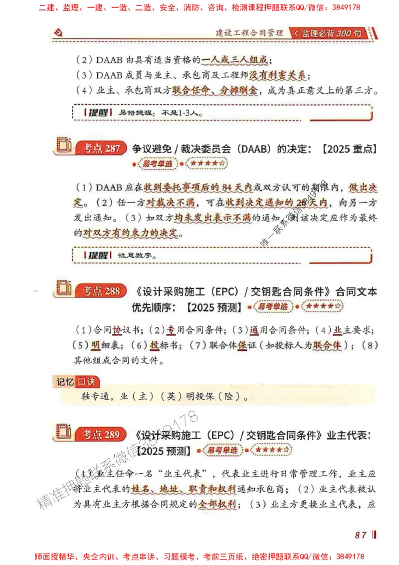 监理必背300句建设工程合同管理_监理工程师_2025监理工程师_2025年监理工程师SVIP_2025年监理合同管理SVIP_01-精华文档✿电子教材✿历年真题_05-合同《必背300句》SMR推荐