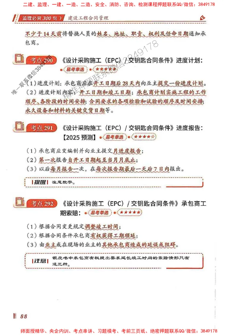监理必背300句建设工程合同管理_监理工程师_2025监理工程师_2025年监理工程师SVIP_2025年监理合同管理SVIP_01-精华文档✿电子教材✿历年真题_05-合同《必背300句》SMR推荐