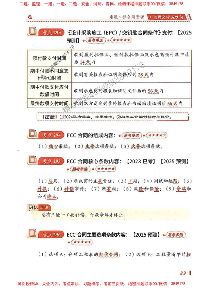 监理必背300句建设工程合同管理_监理工程师_2025监理工程师_2025年监理工程师SVIP_2025年监理合同管理SVIP_01-精华文档✿电子教材✿历年真题_05-合同《必背300句》SMR推荐