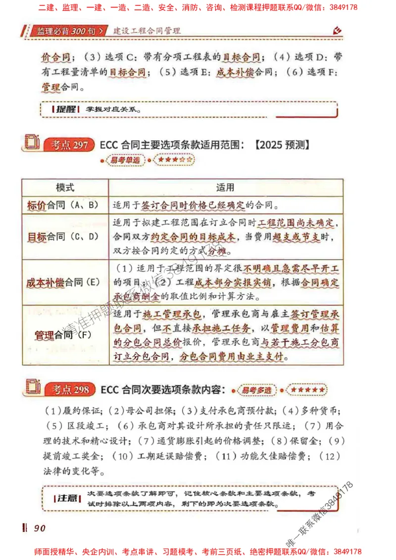监理必背300句建设工程合同管理_监理工程师_2025监理工程师_2025年监理工程师SVIP_2025年监理合同管理SVIP_01-精华文档✿电子教材✿历年真题_05-合同《必背300句》SMR推荐