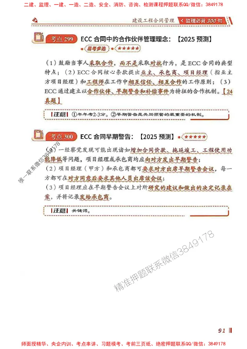 监理必背300句建设工程合同管理_监理工程师_2025监理工程师_2025年监理工程师SVIP_2025年监理合同管理SVIP_01-精华文档✿电子教材✿历年真题_05-合同《必背300句》SMR推荐
