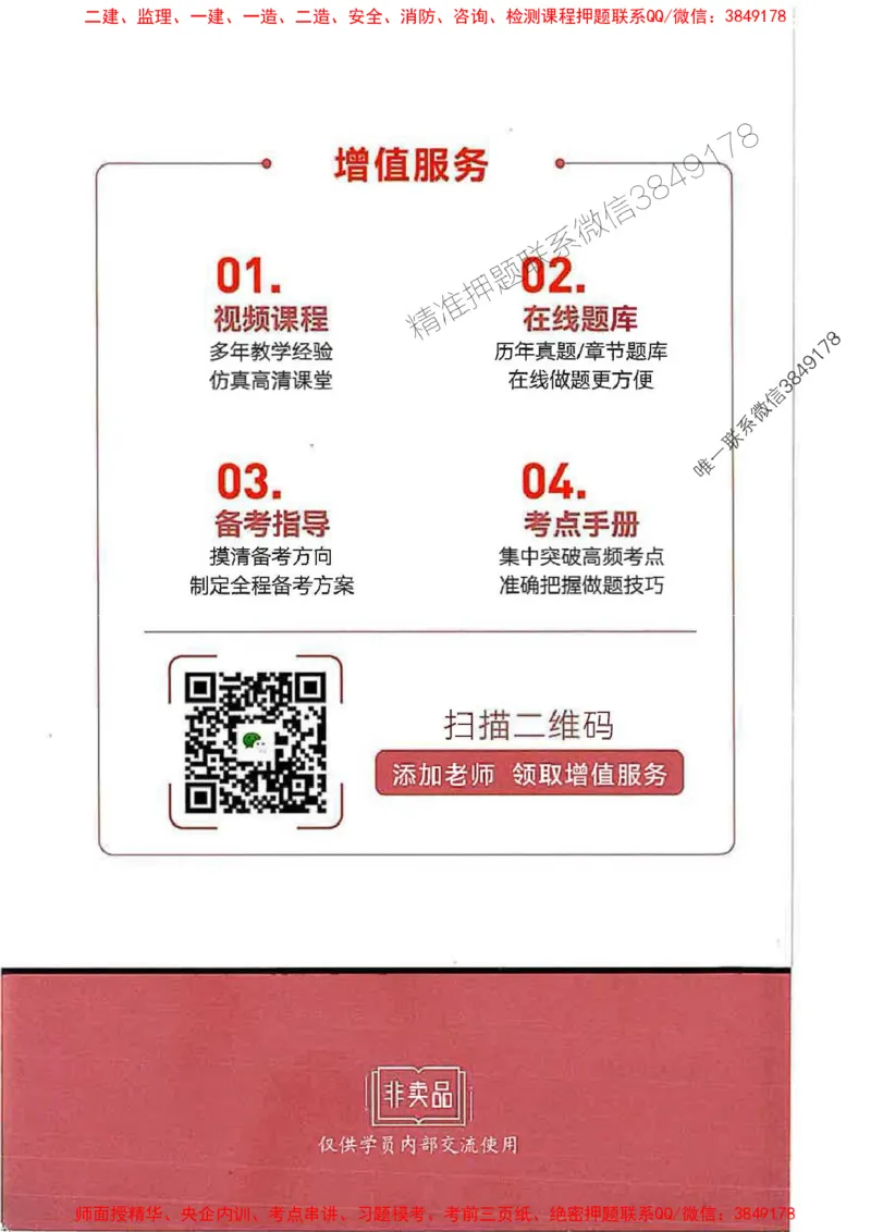 监理必背300句建设工程合同管理_监理工程师_2025监理工程师_2025年监理工程师SVIP_2025年监理合同管理SVIP_01-精华文档✿电子教材✿历年真题_05-合同《必背300句》SMR推荐