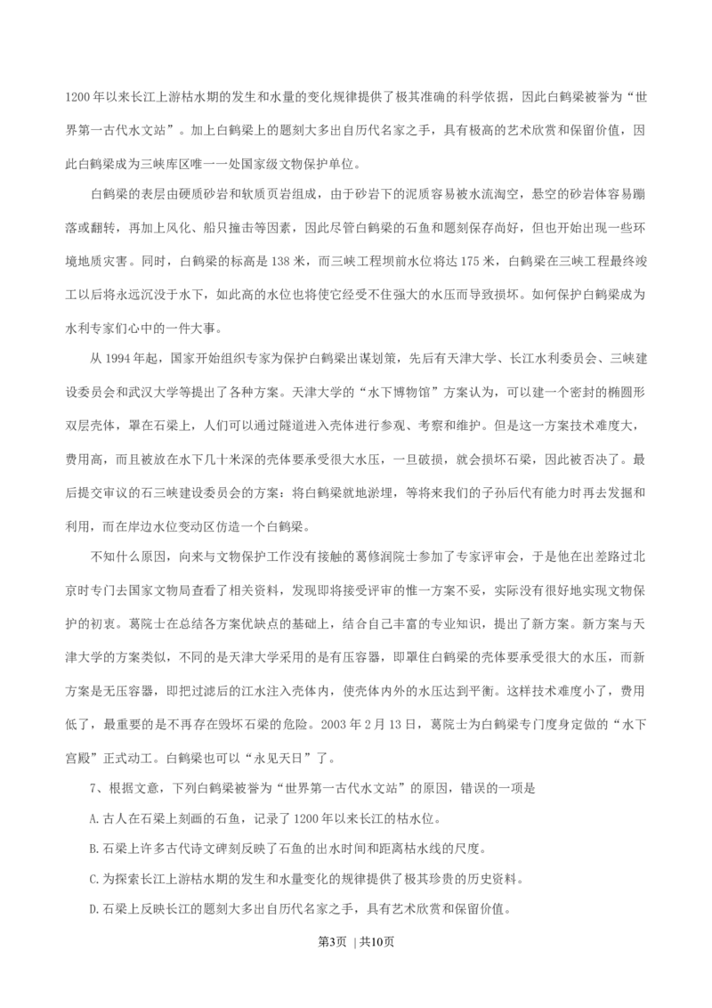 2004年河北高考语文真题及答案_zz20高中真题试卷_语文高考真题试卷_旧1990-2007&middot;高考语文真题_Word版1990-2007&middot;高考语文真题_河北
