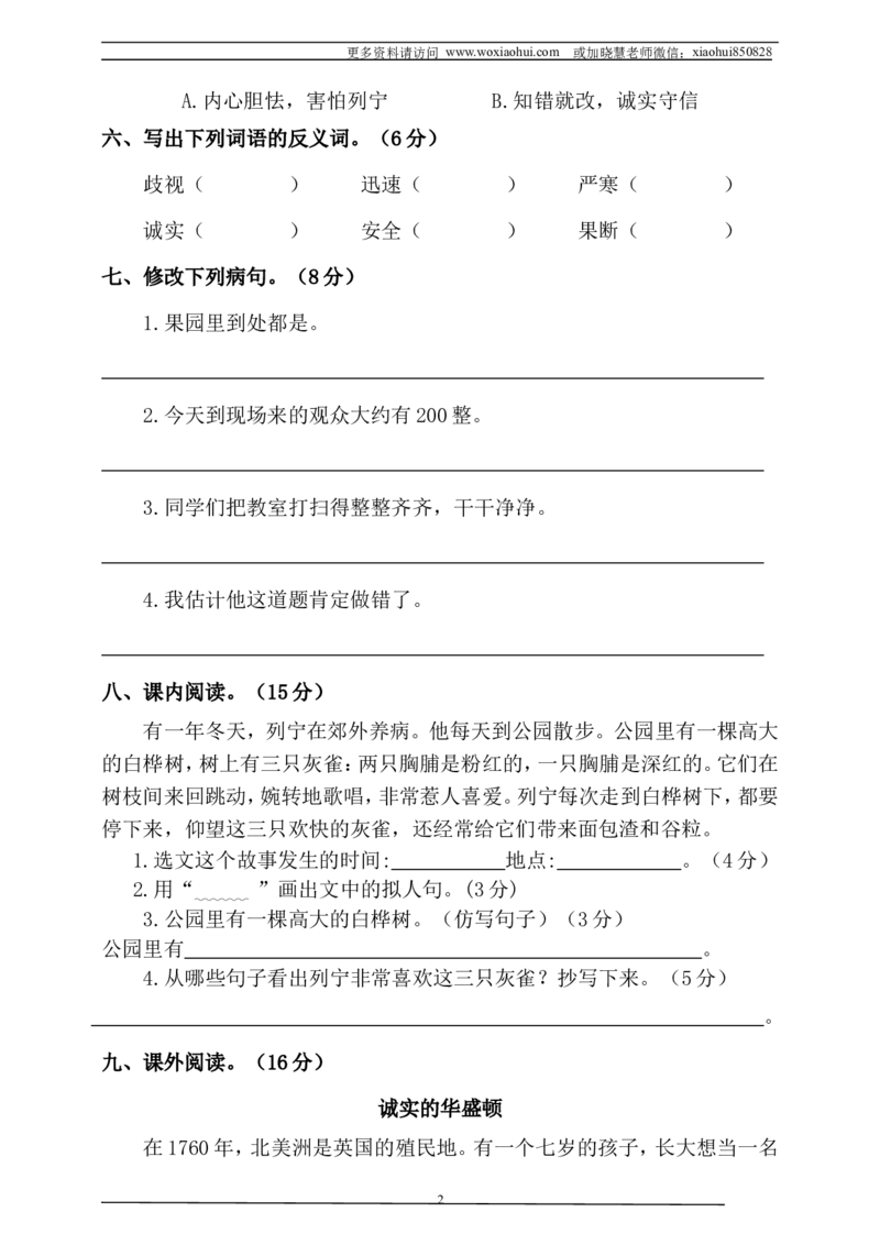 小学三年级上册部编版试题卷含答案：语文第八单元测试卷.2_小学1-6年级全部试卷_语文_三年级_3-8-1、小学三年级语文上册_3-8-1-2、练习题、作业、试题、试卷_部编（人教）版_单元测试卷