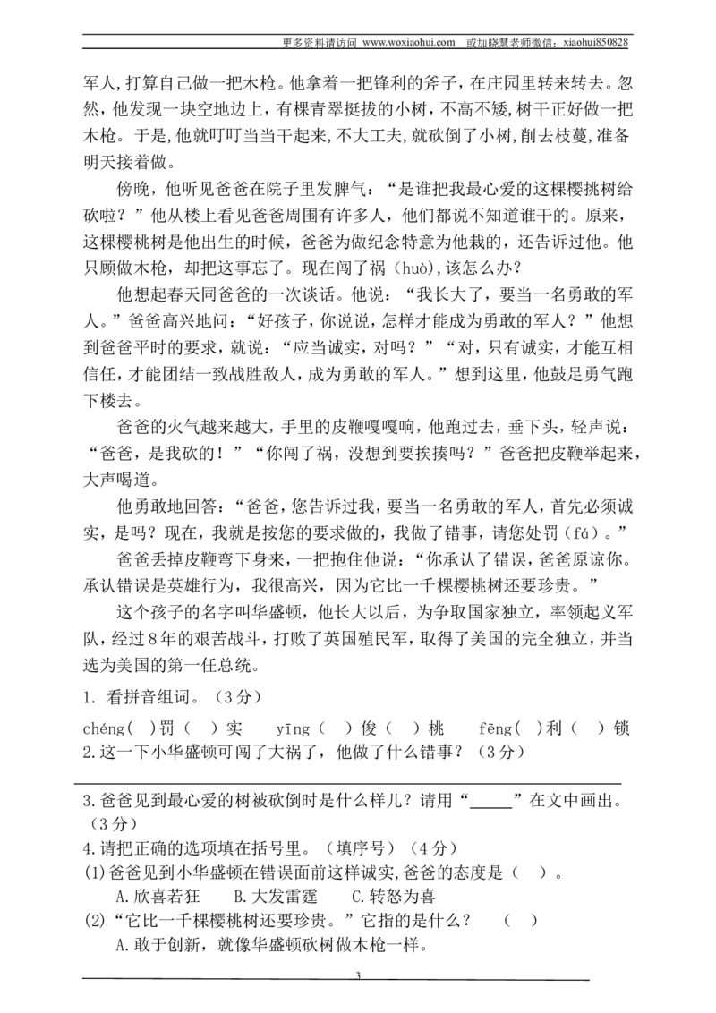 小学三年级上册部编版试题卷含答案：语文第八单元测试卷.2_小学1-6年级全部试卷_语文_三年级_3-8-1、小学三年级语文上册_3-8-1-2、练习题、作业、试题、试卷_部编（人教）版_单元测试卷