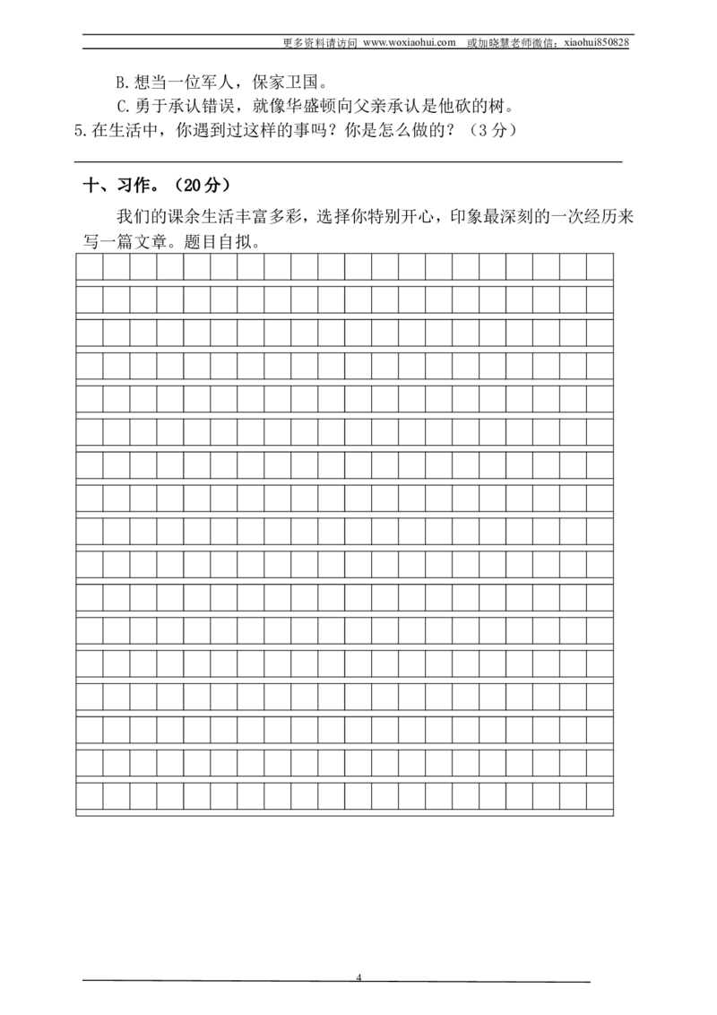 小学三年级上册部编版试题卷含答案：语文第八单元测试卷.2_小学1-6年级全部试卷_语文_三年级_3-8-1、小学三年级语文上册_3-8-1-2、练习题、作业、试题、试卷_部编（人教）版_单元测试卷