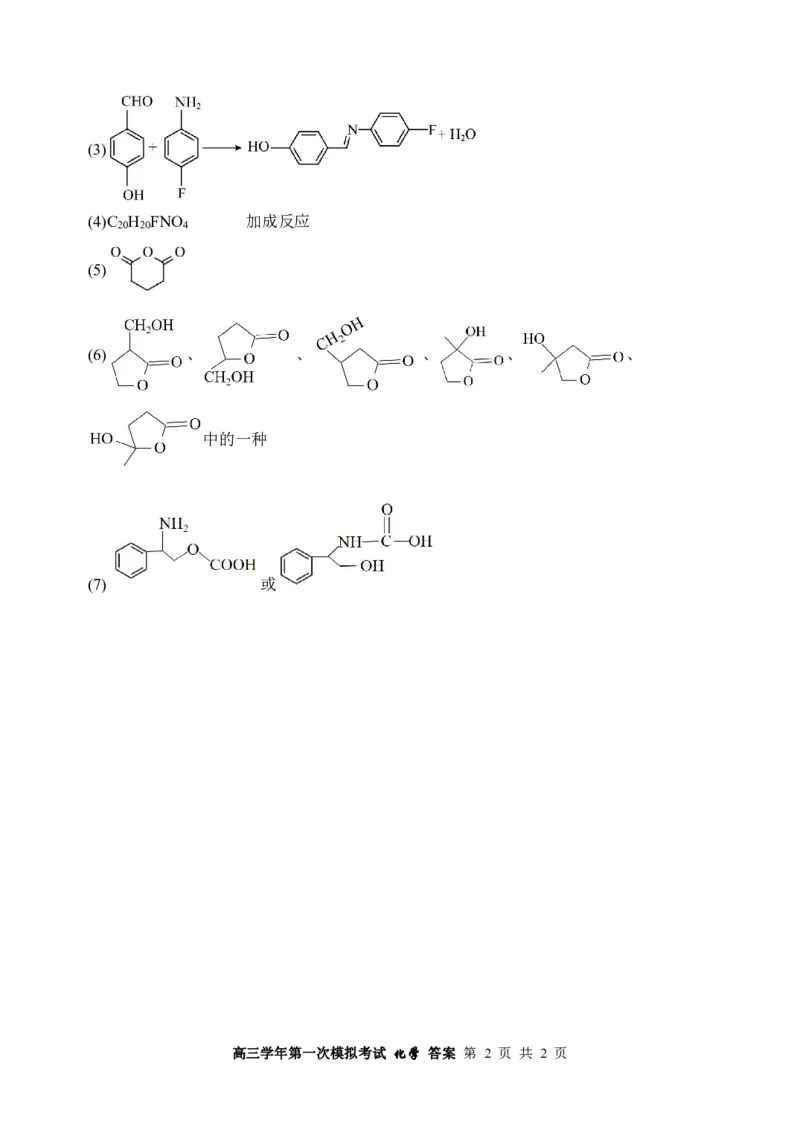 （化学答案）2024哈三中一模答案_2024年3月_013月合集_2024届黑龙江省哈尔滨市第三中学校高三下学期第一次模拟考试_2024届黑龙江省哈尔滨市第三中学校高三下学期第一次模拟考试化学