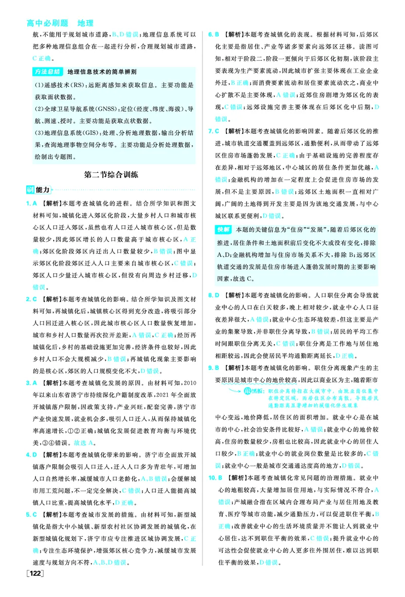 第二章乡村和城镇_地理_2026版高中必刷题地理《人教》_2026春高中必刷题地理必修2RJ_答案地理必修2