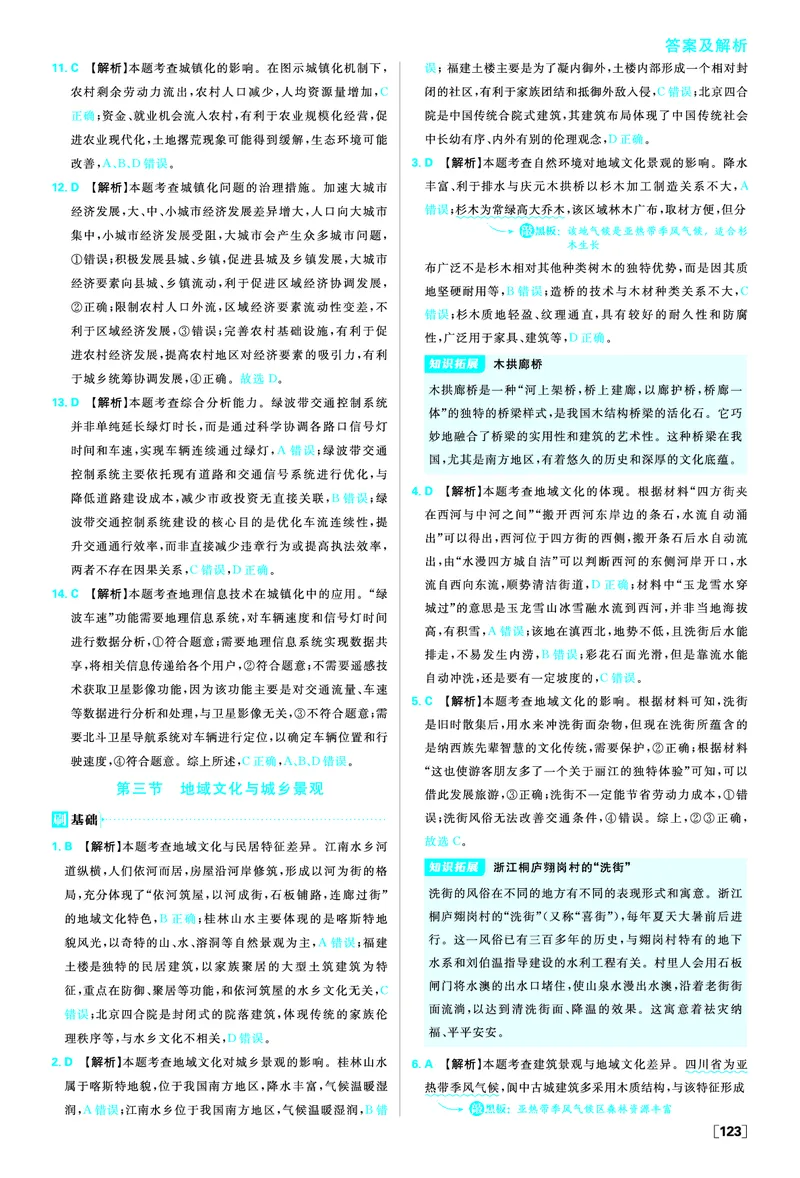第二章乡村和城镇_地理_2026版高中必刷题地理《人教》_2026春高中必刷题地理必修2RJ_答案地理必修2
