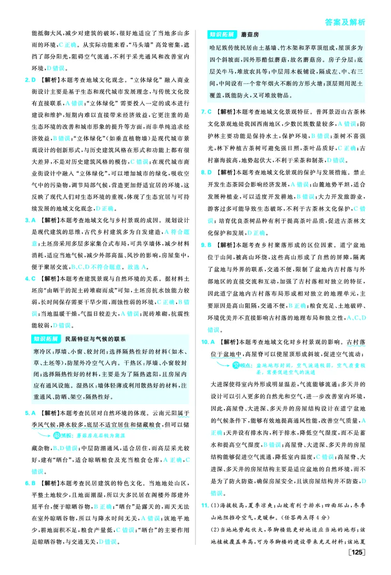 第二章乡村和城镇_地理_2026版高中必刷题地理《人教》_2026春高中必刷题地理必修2RJ_答案地理必修2