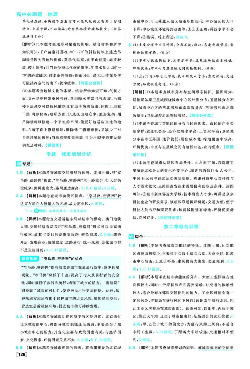 第二章乡村和城镇_地理_2026版高中必刷题地理《人教》_2026春高中必刷题地理必修2RJ_答案地理必修2