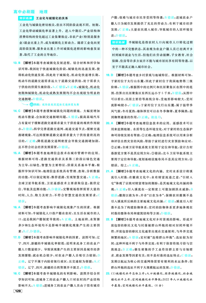 第二章乡村和城镇_地理_2026版高中必刷题地理《人教》_2026春高中必刷题地理必修2RJ_答案地理必修2