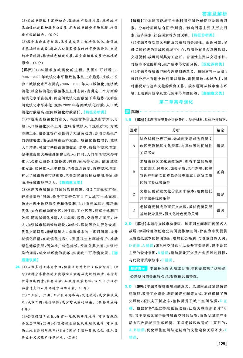第二章乡村和城镇_地理_2026版高中必刷题地理《人教》_2026春高中必刷题地理必修2RJ_答案地理必修2