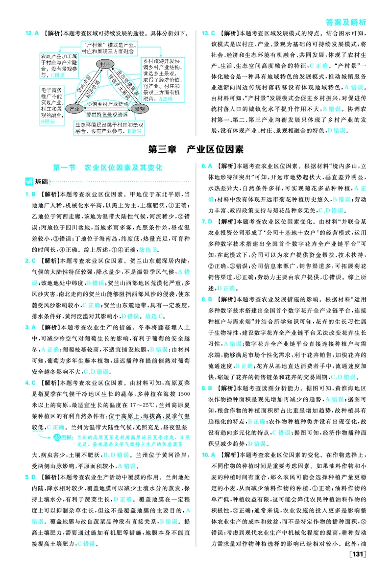 第二章乡村和城镇_地理_2026版高中必刷题地理《人教》_2026春高中必刷题地理必修2RJ_答案地理必修2