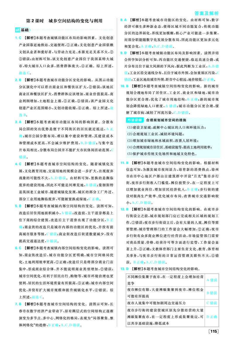 第二章乡村和城镇_地理_2026版高中必刷题地理《人教》_2026春高中必刷题地理必修2RJ_答案地理必修2