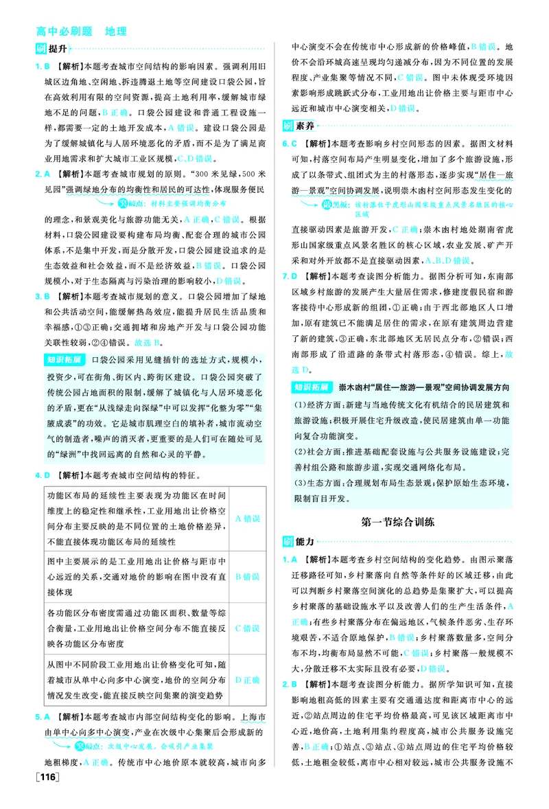 第二章乡村和城镇_地理_2026版高中必刷题地理《人教》_2026春高中必刷题地理必修2RJ_答案地理必修2