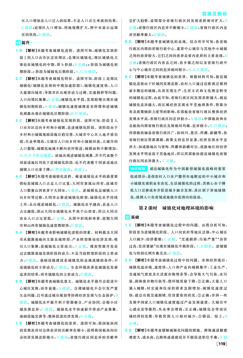 第二章乡村和城镇_地理_2026版高中必刷题地理《人教》_2026春高中必刷题地理必修2RJ_答案地理必修2