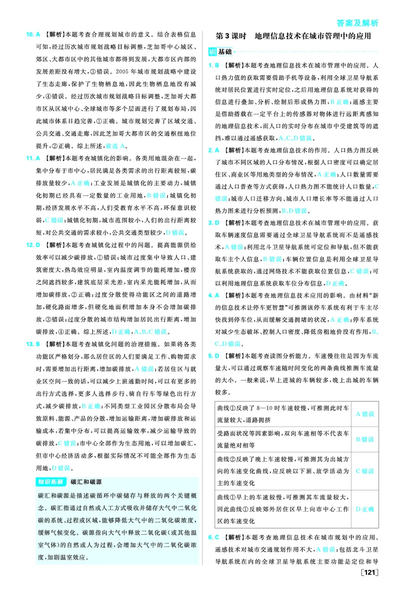 第二章乡村和城镇_地理_2026版高中必刷题地理《人教》_2026春高中必刷题地理必修2RJ_答案地理必修2