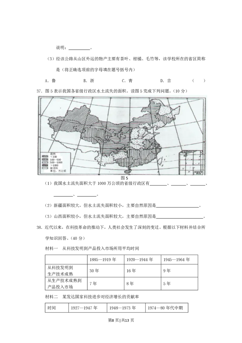 2001年河北高考文综真题及答案_地理高考真题试卷_旧1990-2007&middot;高考地理真题_1990-2007&middot;高考地理真题&middot;PDF_2001-2007年各地文综历年真题_河北