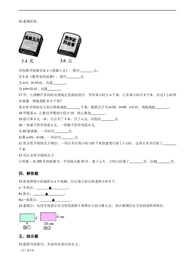 第二单元-节能减排用字母表示数_青岛版六三制（含答案）_小学1-6年级全部试卷_数学_四年级_3-9-4、小学四年级数学下册_3-9-4-2、练习题、作业、试题、试卷_青岛版_单元测试卷