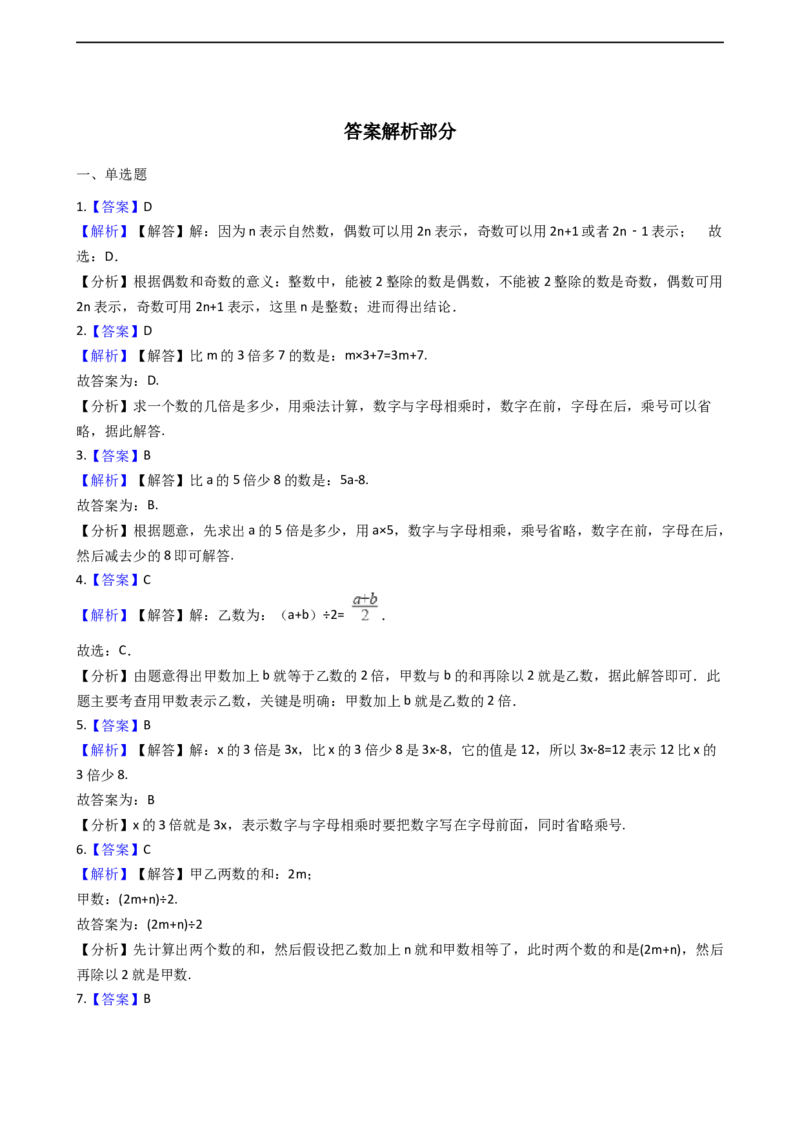 第二单元-节能减排用字母表示数_青岛版六三制（含答案）_小学1-6年级全部试卷_数学_四年级_3-9-4、小学四年级数学下册_3-9-4-2、练习题、作业、试题、试卷_青岛版_单元测试卷