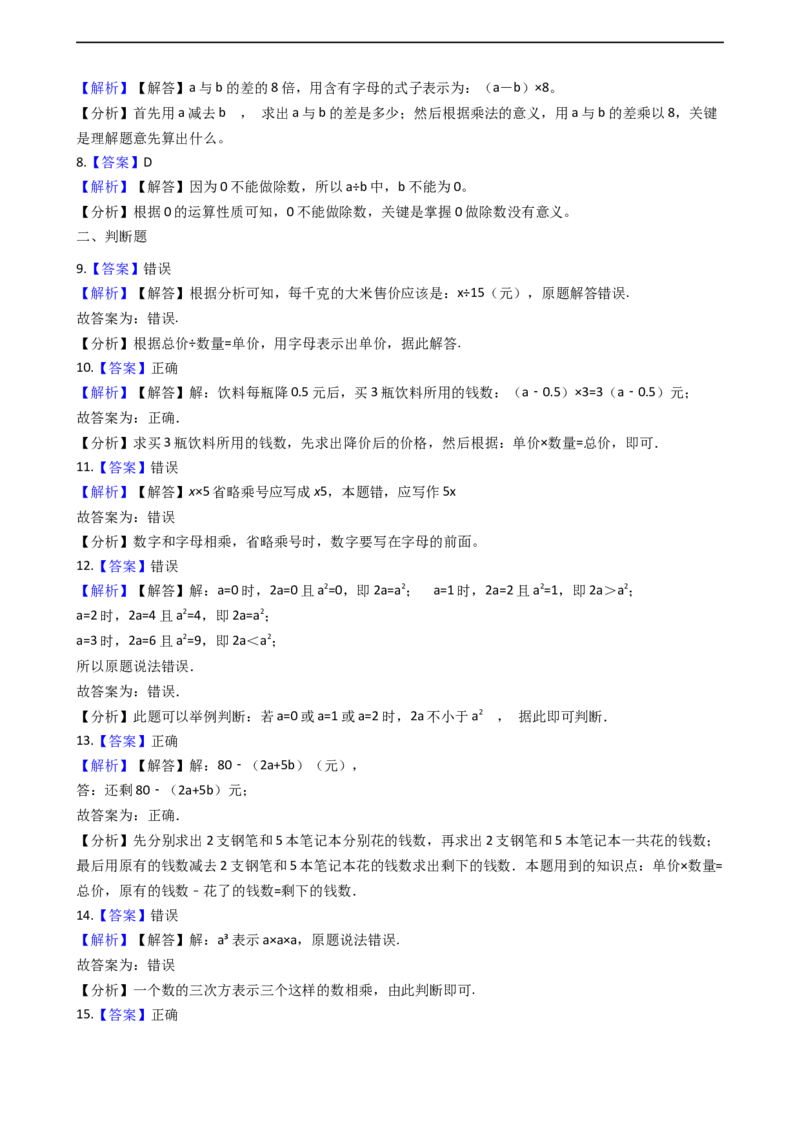 第二单元-节能减排用字母表示数_青岛版六三制（含答案）_小学1-6年级全部试卷_数学_四年级_3-9-4、小学四年级数学下册_3-9-4-2、练习题、作业、试题、试卷_青岛版_单元测试卷