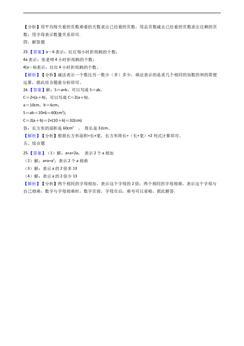 第二单元-节能减排用字母表示数_青岛版六三制（含答案）_小学1-6年级全部试卷_数学_四年级_3-9-4、小学四年级数学下册_3-9-4-2、练习题、作业、试题、试卷_青岛版_单元测试卷
