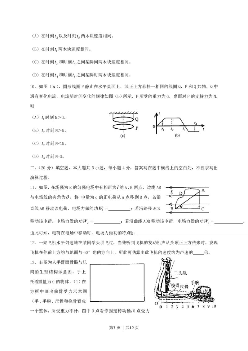 2000年上海高考物理真题及答案_物理高考真题试卷_旧1990-2007&middot;高考物理真题_1990-2007&middot;高考物理真题&middot;PDF_上海