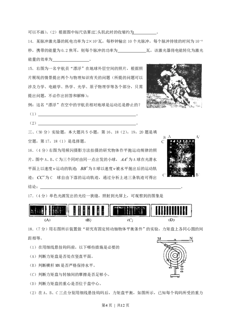 2000年上海高考物理真题及答案_物理高考真题试卷_旧1990-2007&middot;高考物理真题_1990-2007&middot;高考物理真题&middot;PDF_上海