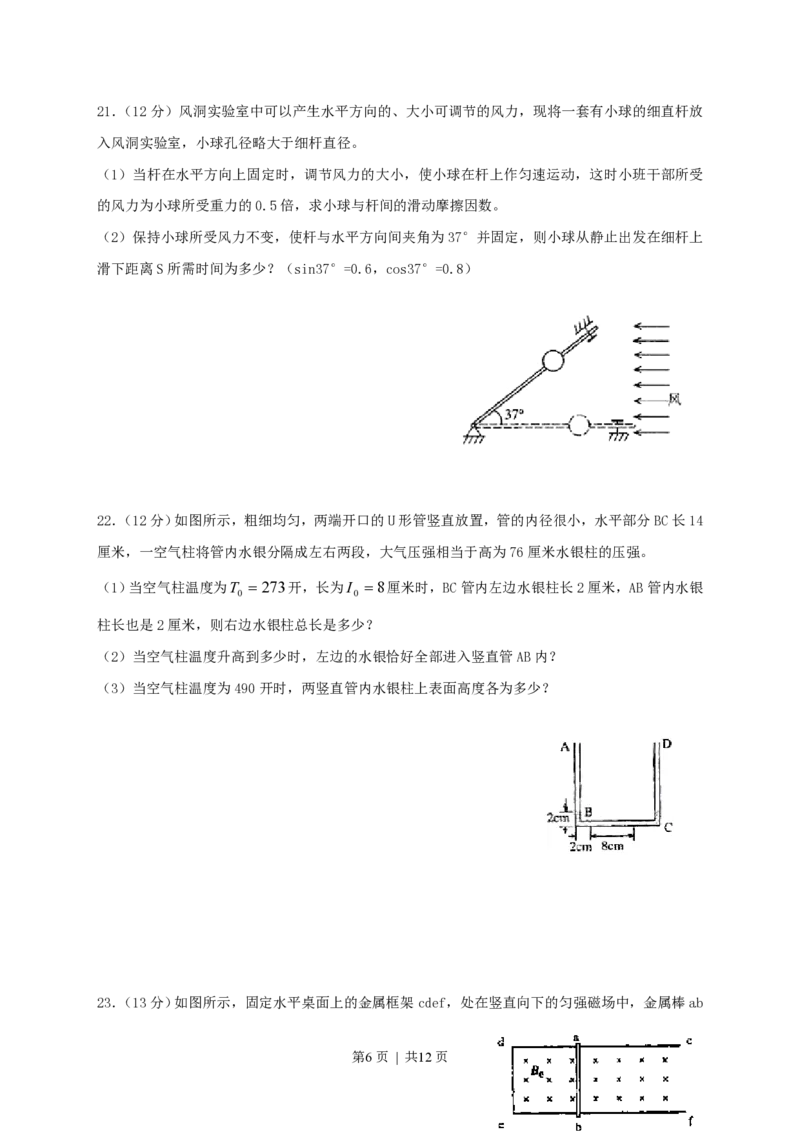 2000年上海高考物理真题及答案_物理高考真题试卷_旧1990-2007&middot;高考物理真题_1990-2007&middot;高考物理真题&middot;PDF_上海