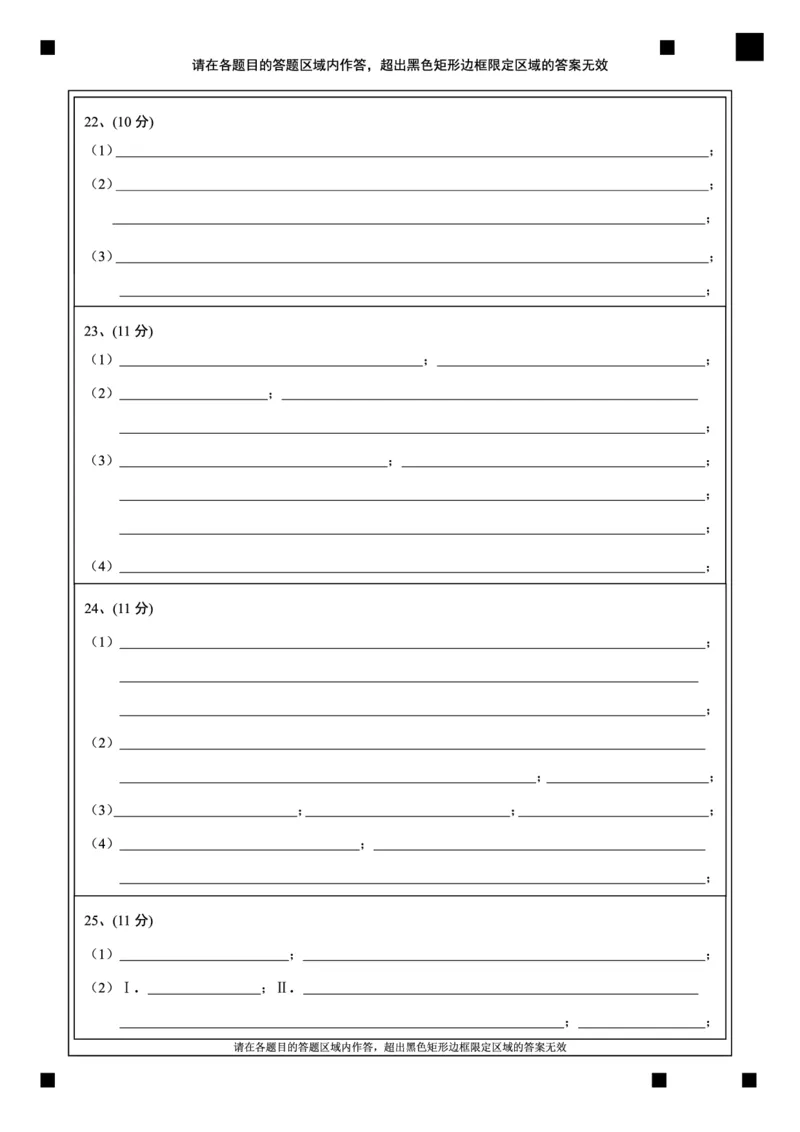高三生物学答题卡_2024年2月_01每日更新_27号_2024届吉林省延边州高三教学质量检测（一模）_2024届吉林省延边州高三教学质量检测（一模）生物