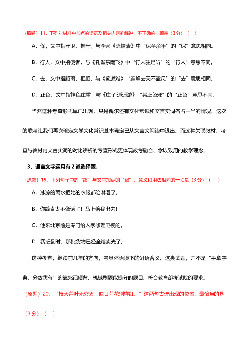 （真题解读）七省联考（&ldquo;九省联考&rdquo;）语文试题传达出什么重要信息？_2024年4月_其他_2024年1月新&ldquo;九省联考&rdquo;考后提升卷（原卷+解析）